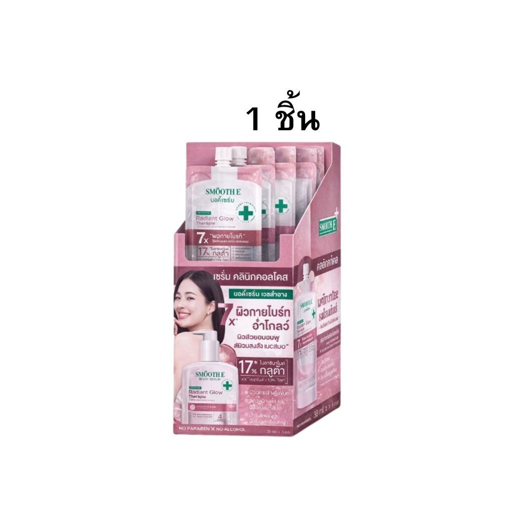 ♦️ของแท้·ส่งด่วน·ถูก♦️Smooth E Radiant Glow Therapie Effective Dose Double Serum 30ml.#บอดี้เซรั่ม สมูท อี x 1 dayse