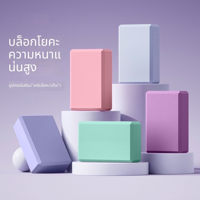 NK บล็อกโยคะที่ทำจาก EVA มีความแข็งแรงทนทาน เหมาะสำหรับใช้ในการเต้นรำ โยคะ และกีฬาต่างๆ จัดเป็นอุปกรณ์สำหรับโยคะ