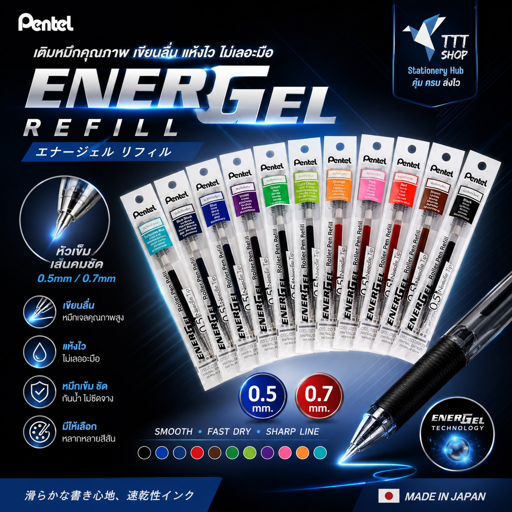 Pentel EnerGel Refill LRN / LR ไส้ปากกา หมึกเจล 0.5 mm และ 0.7 mm เขียนลื่น แห้งไว สีคมชัด