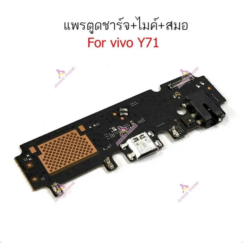 แพรตุ๊ดชาร์จ Vivo Y71 กันชาร์จ Vivo Y71 แพรชาร์จVivo Y71 อะไหล่มือถือ