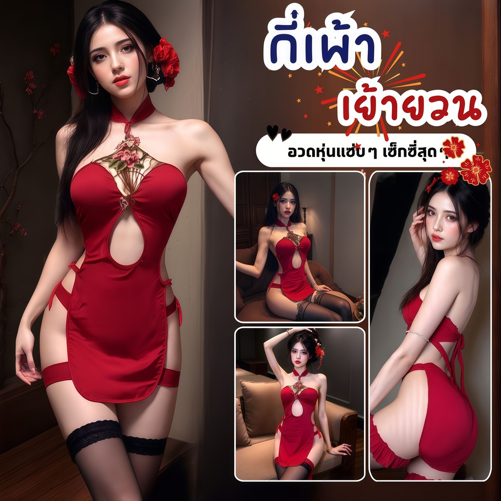 BIG SEXY ชุดกี่เพ้า คอสเพลย์ งานแซ่บ   🌷 M-5XL | 40-100กก. S-592