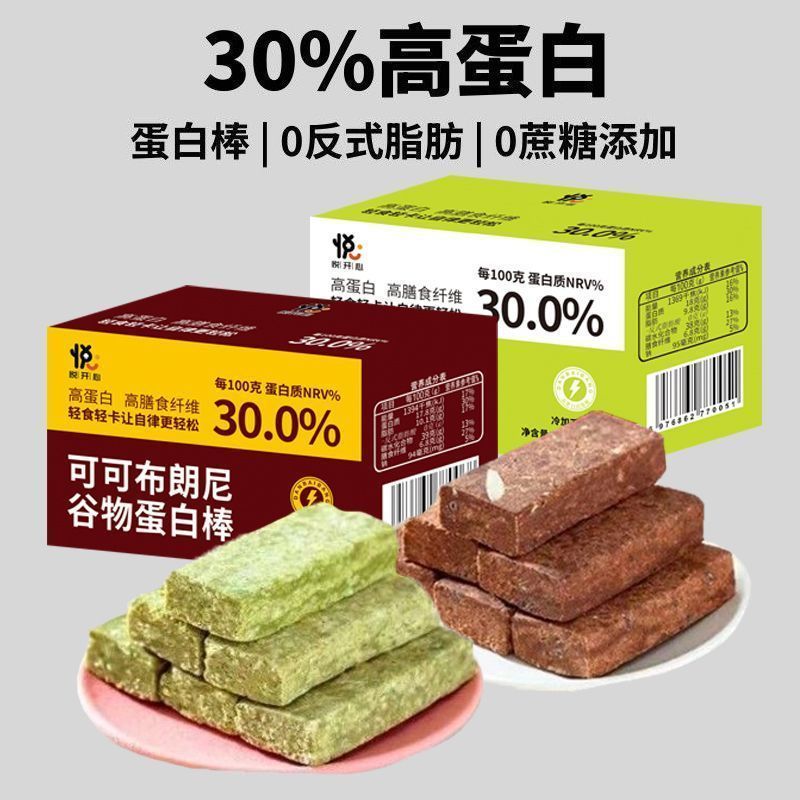 【营养代餐】蛋白棒牛油果可可布朗尼代餐饱腹解馋抗饿0添加蔗糖20260506 【Nutritional Meal Replacement】Protein Bar Avocado Cocoa Brown