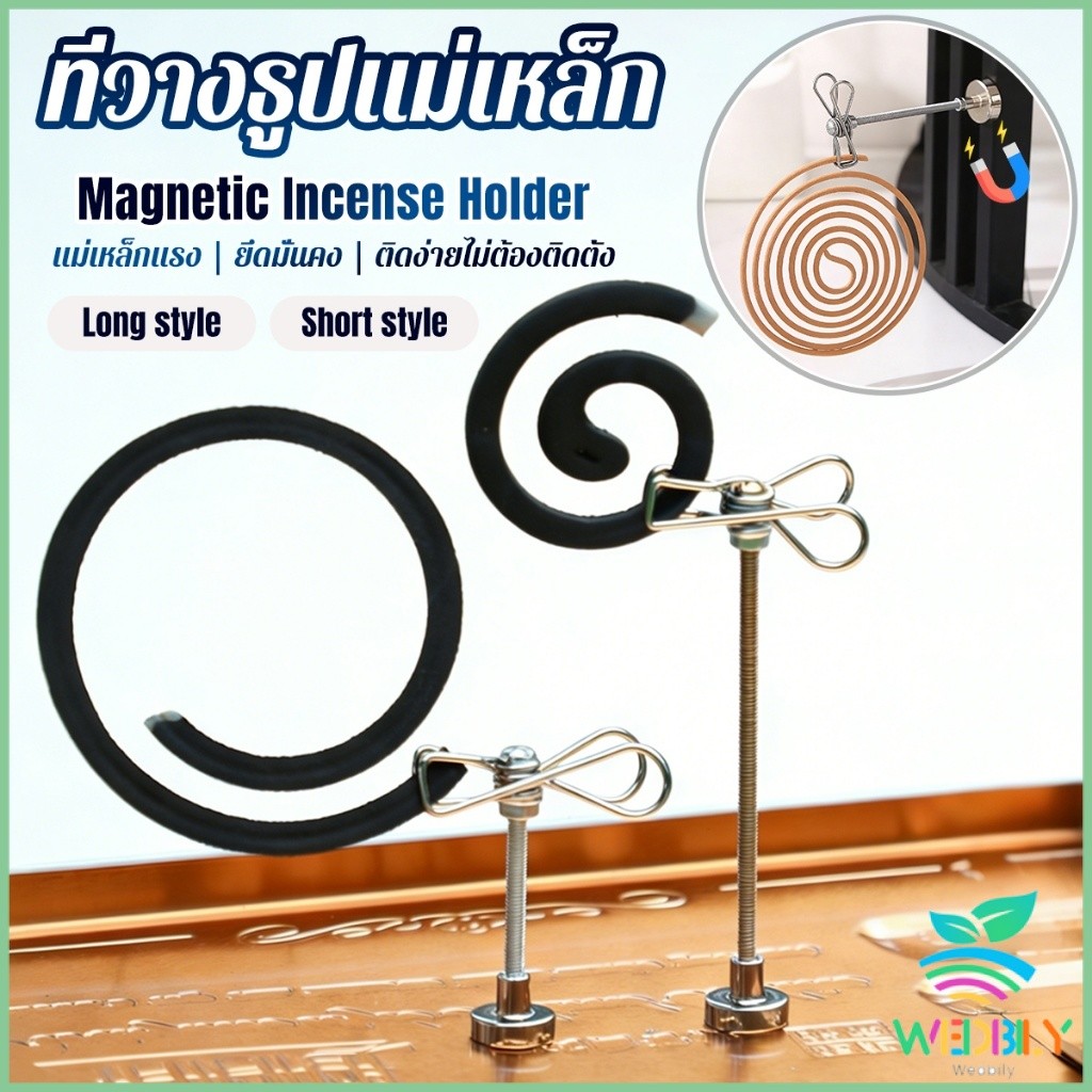 W.B คลิปหนีบธูปสแตนเลสแบบแม่เหล็ก ที่วางยุงแม่เหล็ก แม่เหล็กแรงสูง 1 ชิ้น Magnetic Incense Holder