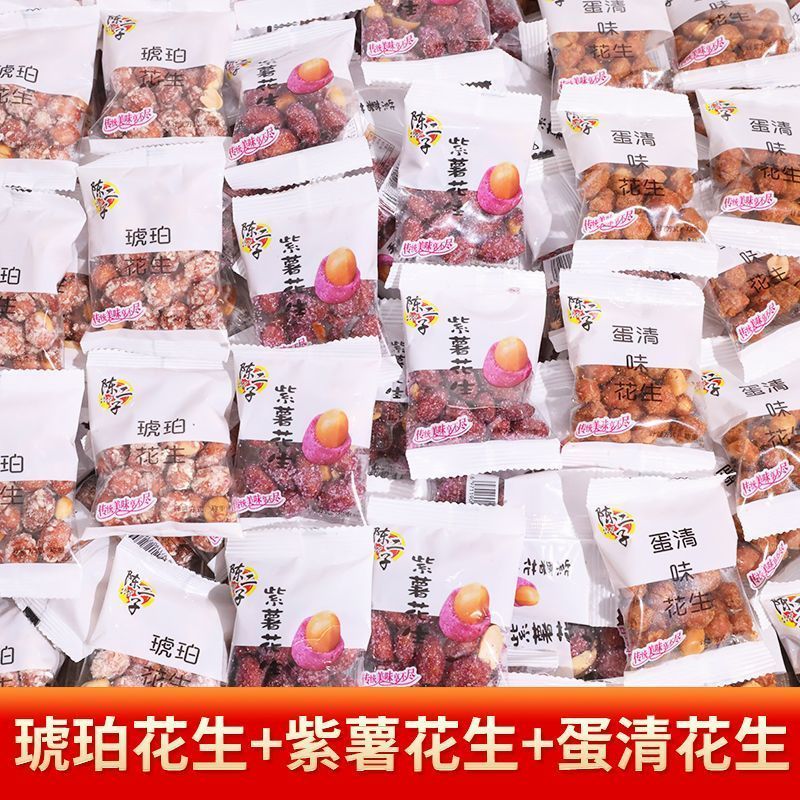 陈二子紫薯琥珀花生蜂蜜芝麻蛋清花生香酥脆休闲小零食独立小包装5.6Chen Erzi Purple Sweet Potato, Amber Peanuts, Honey Sesame, Egg Whi