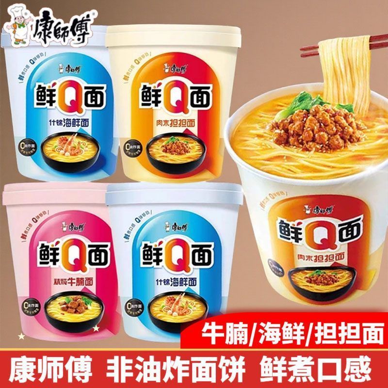Kang Master Fresh Q Noodles Non-Fried Noodles เนื้อสับ Dandan Beef Brisket อาหารทะเลอาหารสําเร็จรูป 