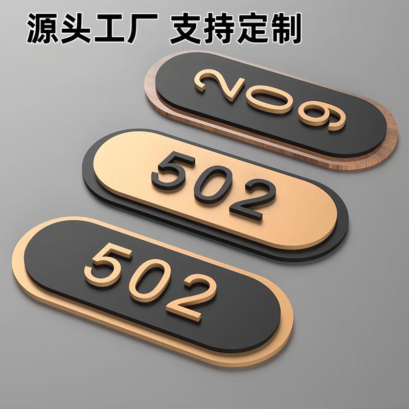 高档新款门牌号码牌入户门牌号定制酒店宾馆公寓房间门牌亚克力Double sided department, class training center, acrylic classroom, offi