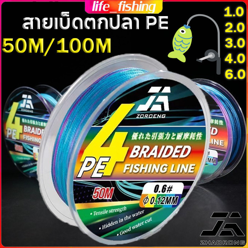 ZOROENG สายพีอีถัก4 เอ็นตกปลา สายตกปลา หลากสี เหนียว ทนทาน ยาว100 เมตร FISHING LINE ราคา ถูกที่สุด ดีลบีเคเค