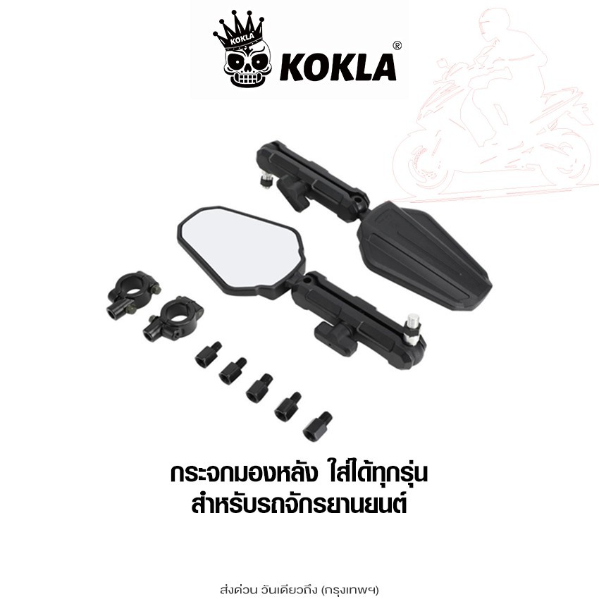 ส่งด่วน KOKLA กระจกมองหลังมอเตอร์ไซค์ (1คู่) ปรับได้ 360 องศา กระจก มองข้างมอเตอร์ไซค์ ใส่ได้รถ ทุกรุ่น กระจกมอไซ ^S2
