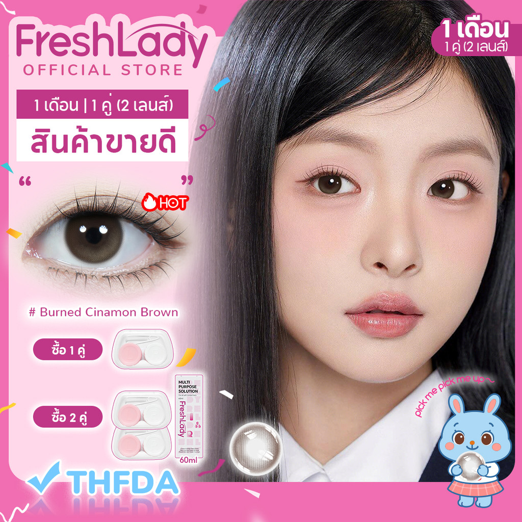 【FDA-0~4.00】𝐅𝐑𝐄𝐒𝐇𝐋𝐀𝐃𝐘 คอนแทคเลนส์สี คอนแทคเลนส์รายเดือน Burned Cinamon Brown 14.2มม M Size