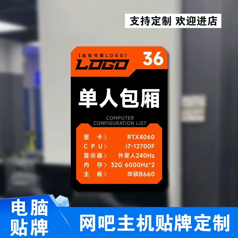 网吧电脑主机配置网咖包厢团购提示牌会员游戏区域定制亚克力门牌Hotel Esports, Hotel Rooms, Doors, Internet cafes, Private rooms, New 