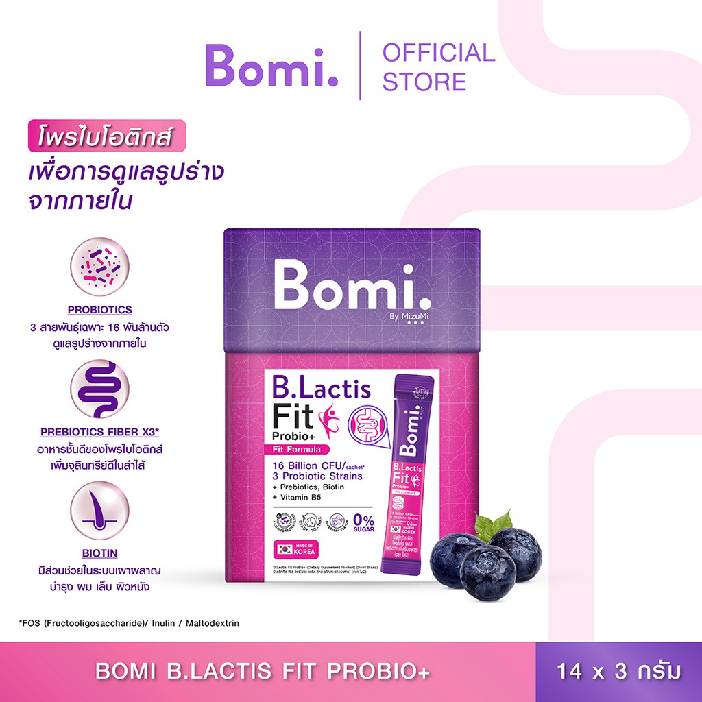 Bomi B.Lactis Fit Probio+ (14x3g) โพรไบโอติกส์สำหรับดูแลรูปร่างจากภายใน ปรับระบบการเผาผลาญ