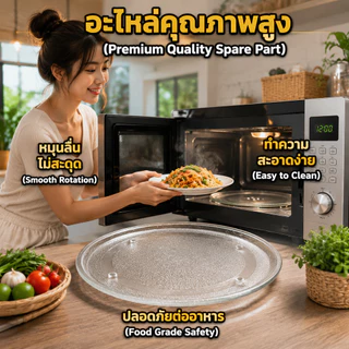 จานหมุนไมโครเวฟ ขนาด 24.5 ซม. อะไหล่จานแก้วทนความร้อนสูง สำหรับเตาอบไมโครเวฟทุกรุ่นทั่วไป
