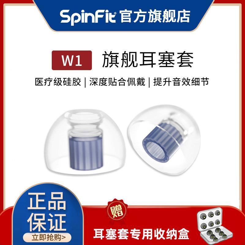 SpinFit/SpinFit W1 หูฟังชนิดใส่ในหูเคสซิลิโคนหูฟัง HIFI ที่ครอบหูอุปกรณ์เสริม Anti-Slip Earmuffs SF 