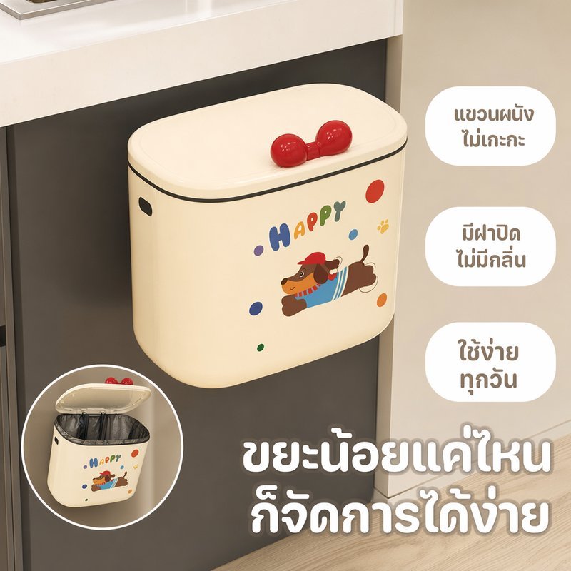 ถังขยะติดผนัง ถังขยะในครัว มีฝาปิด แขวนใต้ตู้ ประหยัดพื้นที่ พลิกเปิด ป้องกันกลิ่น ห้องน้ำ