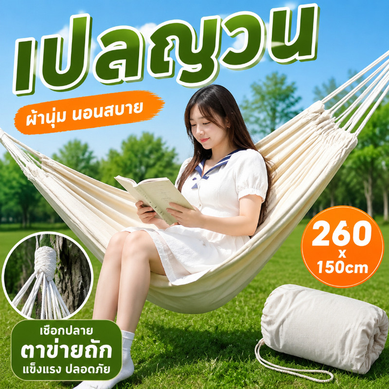 แบบพกพา ขนาดใหญ่พิเศษ เปลญวน เปลญวนคู่260*150cm เปลผ้าใบแบบป้องกันโรลโอเวอร์ 500กก