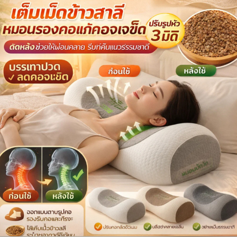 หมอนบัควีทรองคอเพื่อสุขภาพ หมอนรองต้นคอแก้ปวดคอ นอนหลับสบาย ลดอาการปวดไหล่และต้นคอ หมอนผู้ใหญ่ทรงสรีรศาสตร์ สำหรับคนนอนตกหมอน ทำงานออฟฟิศ นอนตะแคง ใช้ได้ทุกวัน