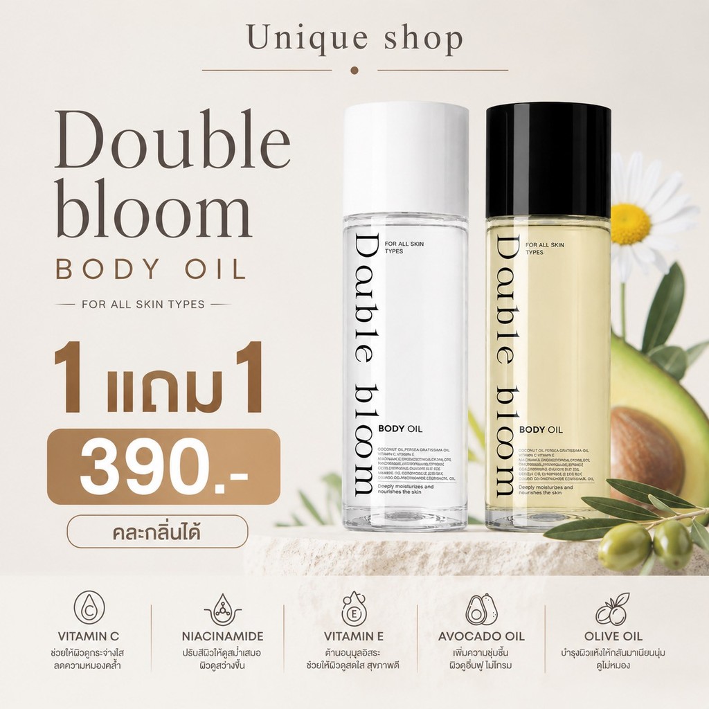 🦌(พร้อมส่ง+1แถม1) 🪔 Double Bloom Body Oil 1 แถม 1 บอดี้ออยล์ เนียนนุ่ม ดูสุขภาพดี ผิวนุ่ม ชุ่มชื้น ออยบำรุงผิว Glowing