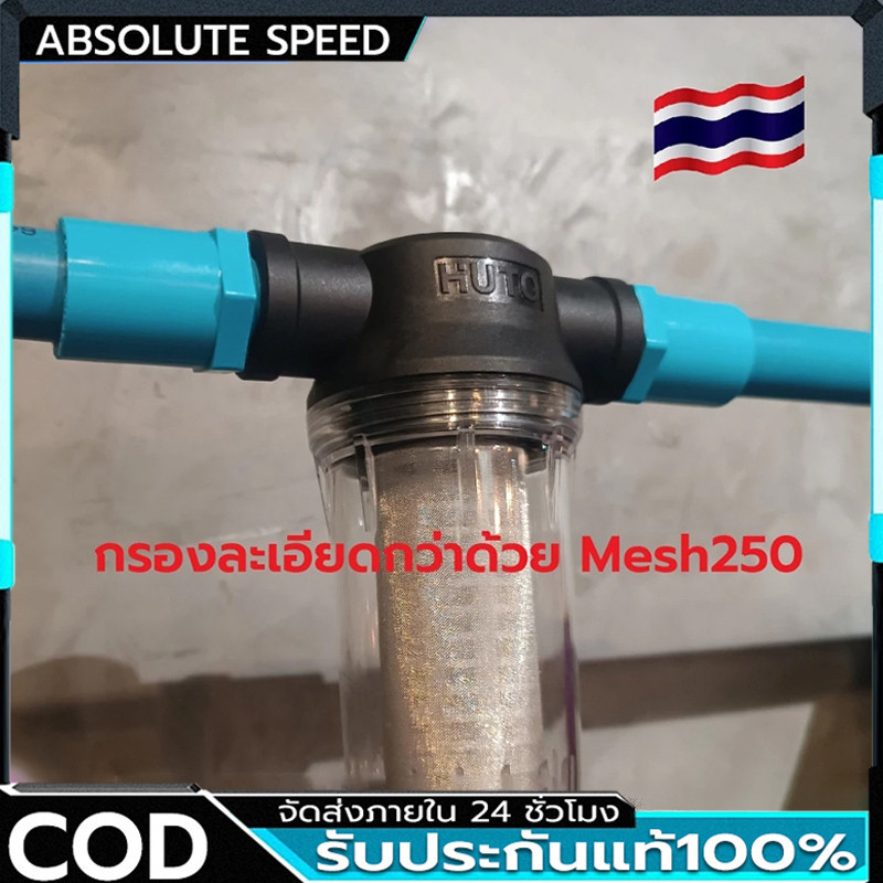 COD กระบอกกรองน้ำสำหรับใช้กับท่อน้ำขนาด 1/2" 3/4” 1” พร้อมไส้กรองขนาด 250 mesh ( 60 ไมครอน) สินค้าในประเทศพร้อมส่ง