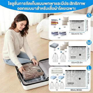 ชุดถุงสูญญากาศขนาดใหญ่ 9/12/15/18 ชิ้น เก็บเสื้อผ้าป้องกันความชื้น ประหยัดพื้นที่ ใช้ซ้ำได้