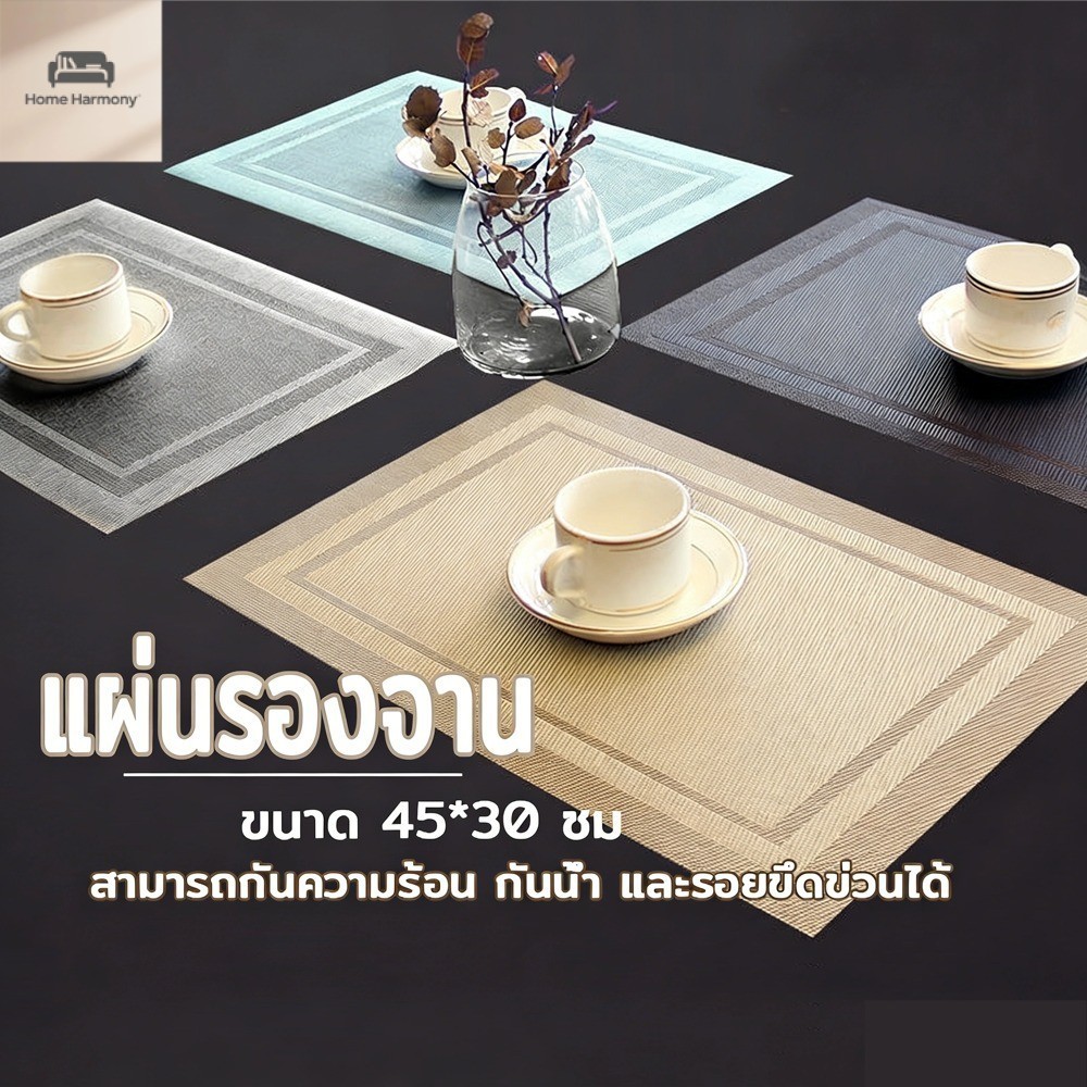 แผ่นรองจาน 🍽️ กันความร้อน ✨ กันน้ำ 💧 ซับสี ✨ ดีไซน์เรียบหรู 🏛️ ใส่โต๊ะอาหาร 🍲S00178