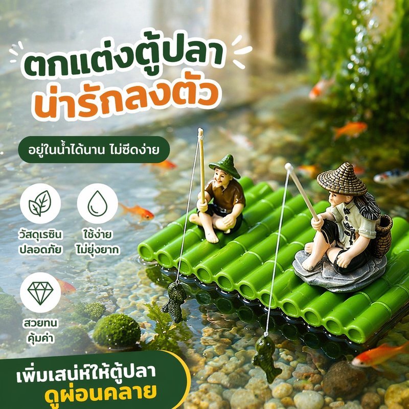 ตุ๊กตาชาวประมงลอยน้ำ ของตกแต่งตู้ปลา ของแต่งบ่อปลา โมเดลแพไม้ไผ่ PVC สวนญี่ปุ่น อควาเรียม
