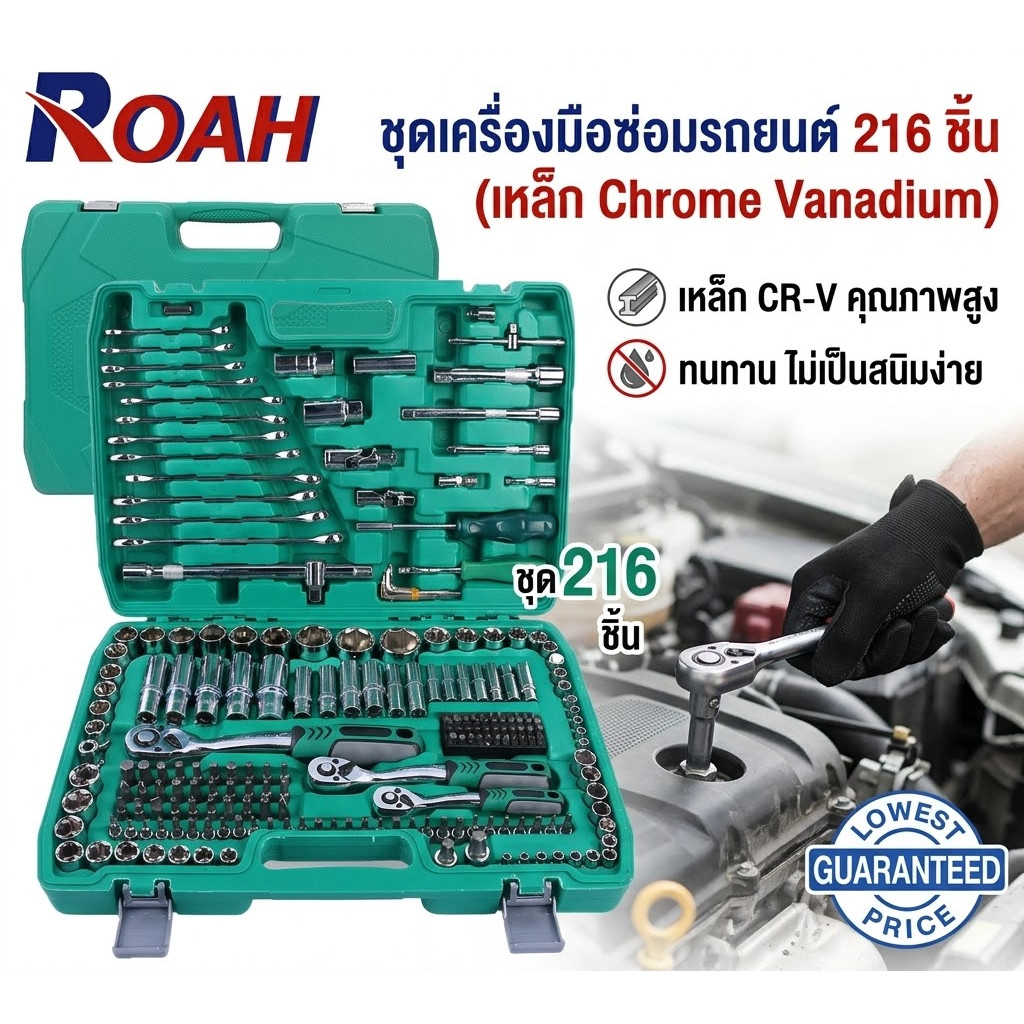 จัดส่งในกรุงเทพฯ 82/216ชิ้น ด้ามตรงยาง ชุดประแจบล็อค ชุดบล็อก ชุดบล็อกเครื่องมือช่าง ประแจวงล้อ พร้อมกล่องพลาส ขนาด1/4