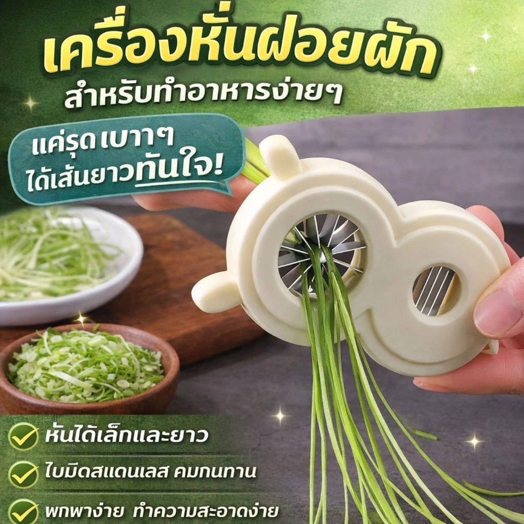 【เร็วกว่าใช้มีดถึง10เท่า】เครื่องหั่นผักอเนกประสงค์ความเร็วสูง / เครื่องหั่นประหยัดเวลาและแรงงาน / ใช้หั่นผักโขม หัวหอม พ