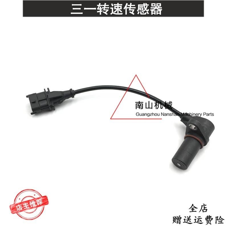 Sany SY245H/265C/-9 เซ็นเซอร์ความเร็วเพลาข้อเหวี่ยงเพลาลูกเบี้ยว Excavator Partsauto ชิ้นส่วนตกแต่งร