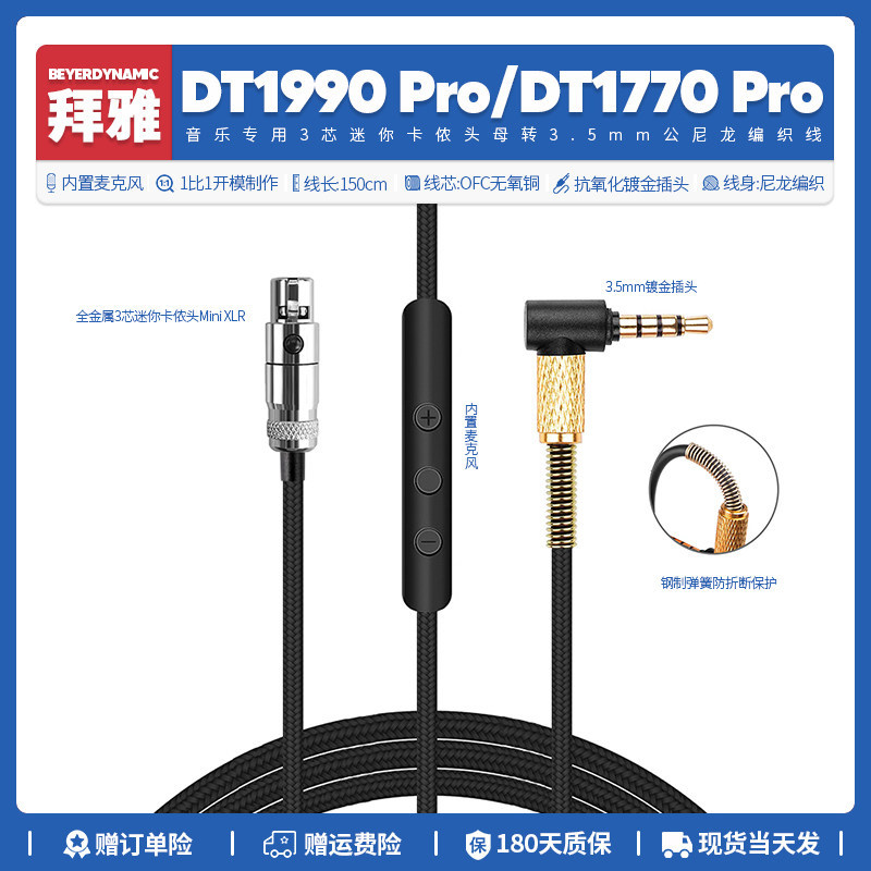เหมาะสําหรับ Beya DT1990 Pro DT1770 Pro อุปกรณ์เสริมสายหูฟังถึง 3.5 มม.สายถักเสียง XLR