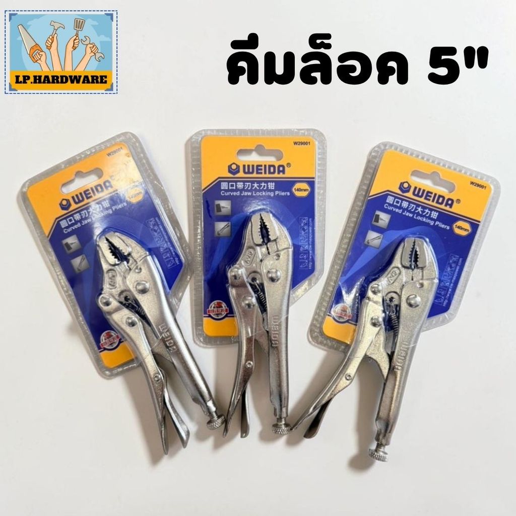 คีมล็อก ขนาด 5 นิ้ว คีมล็อคปากตรง สินค้ามีแพ็คเกจ คุณภาพดี #AP-0024