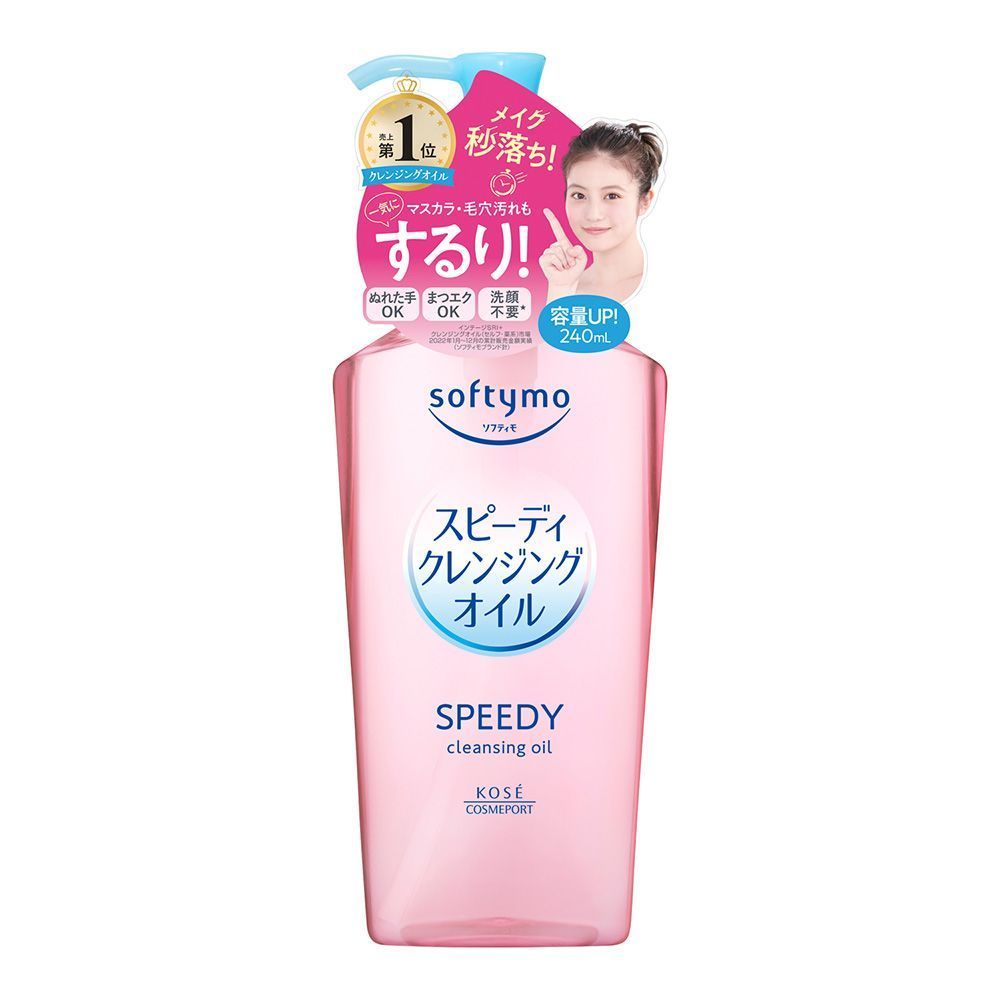 [สินค้าส่งด่วน] ซอฟตี้โม สปีดดี้ คลีนซิ่ง ออยล์ 240 มล. SOFTYMO SPEEDY CLEANSING OIL 240 ML.