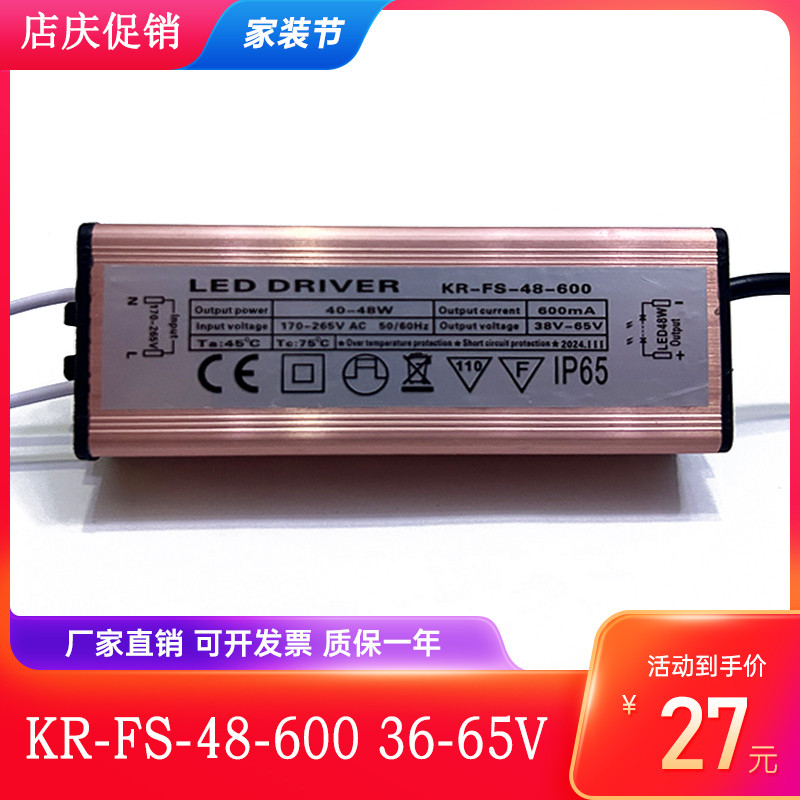 LED DRIVER 40-48W动电源KR-FS-48-600 38V-65V600mA 压整器