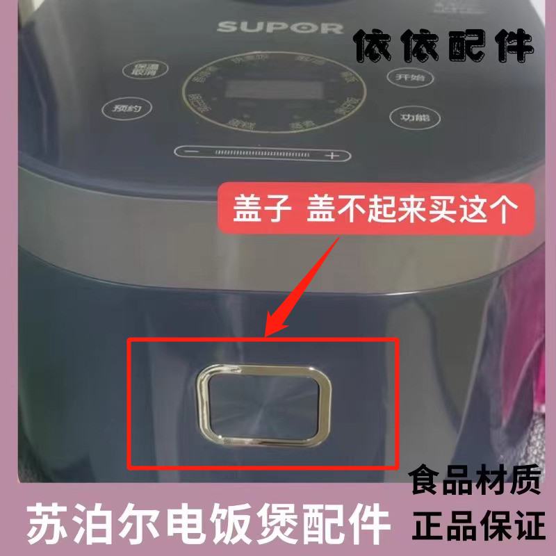✨เหมาะสําหรับ Supor หม้อหุงข้าวปุ่มฝาเปิด SF50FC775/40FC875/40FC776/FC691 Hook