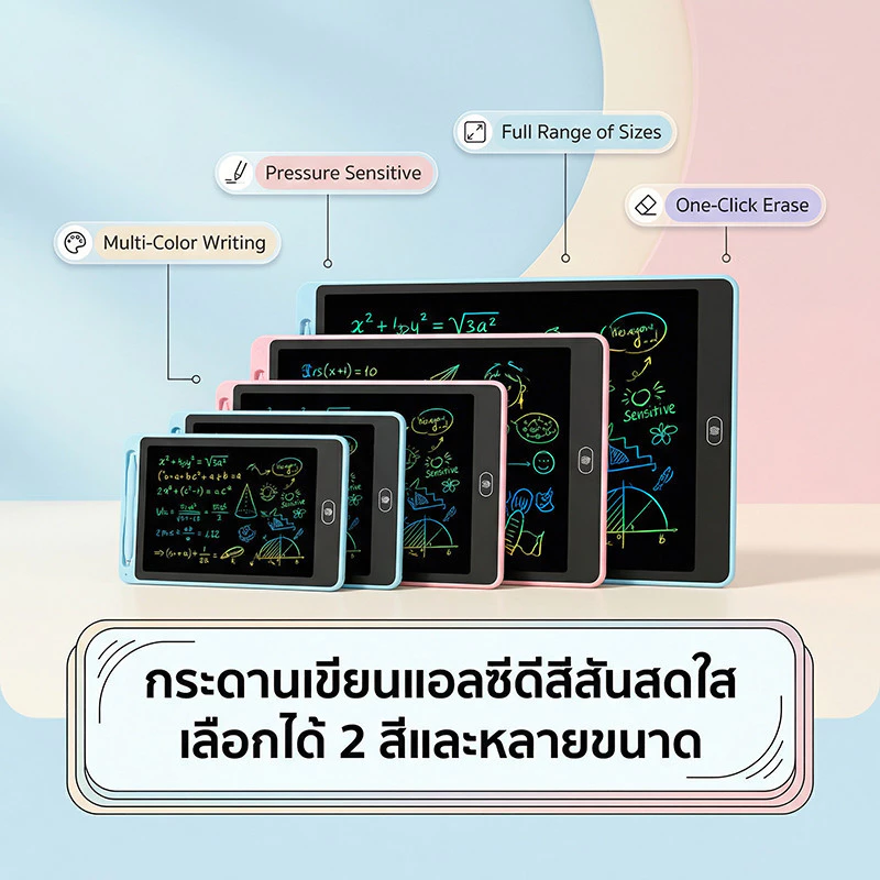【Bubble Store】กระดานเขียน LCD แท็บเล็ตเขียนลบได้ สำหรับเด็ก 6.5-16 นิ้ว จอสี ถนอมสายตา ปุ่มลบเดียว พร้อมปากกา พร้อมส่ง