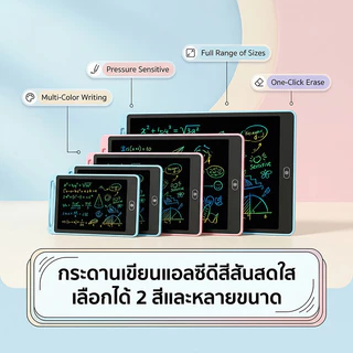 【Bubble Store】กระดานเขียน LCD แท็บเล็ตเขียนลบได้ สำหรับเด็ก 6.5-16 นิ้ว จอสี ถนอมสายตา ปุ่มลบเดียว พร้อมปากกา พร้อมส่ง