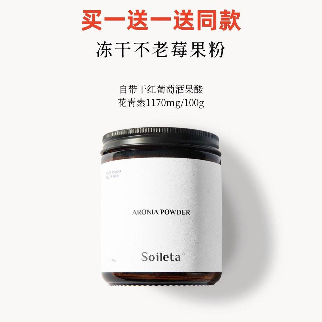 Soileta Freeze-Dried Noni Powder Soileta Freeze-Dried Noni Powder ประกอบด้วย Original Anthocyanin Bl