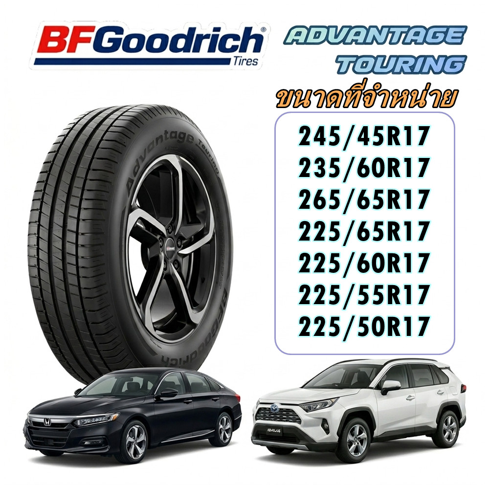 ยางรถยนต์ ขนาด 245/45R17 235/60R17 265/65R17 225/65R17 225/60R17 225/55R17 225/50R17 ADVANTAGE TOURI