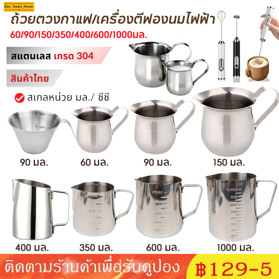 【จัดส่งจากกรุงเทพ】เหยือกตีฟองนม มีสเกล 60/90/150/350ml/600ml/900ml. พิชเชอร์ เหยือกสแตนเลส เหยือกกาแฟ Milk Pitcher