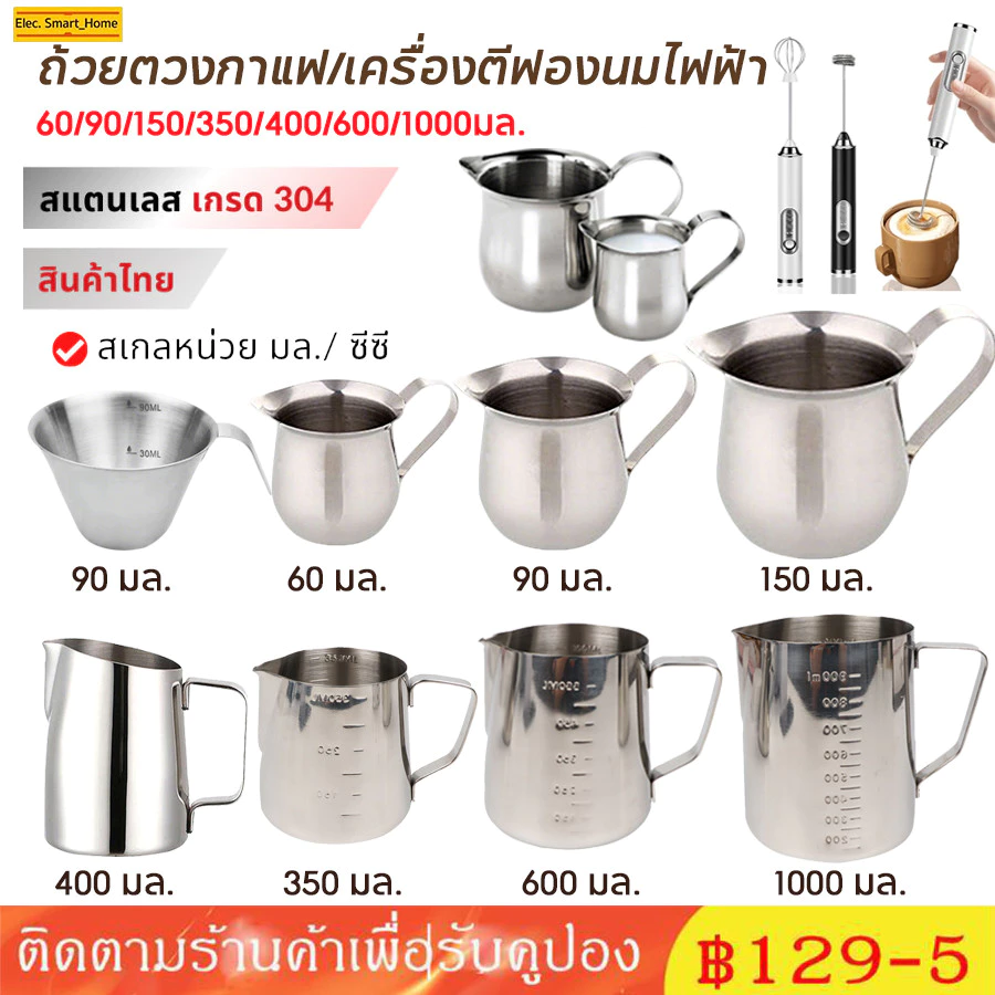 【จัดส่งจากกรุงเทพ】เหยือกตีฟองนม มีสเกล 60/90/150/350ml/600ml/900ml. พิชเชอร์ เหยือกสแตนเลส เหยือกกาแฟ Milk Pitcher