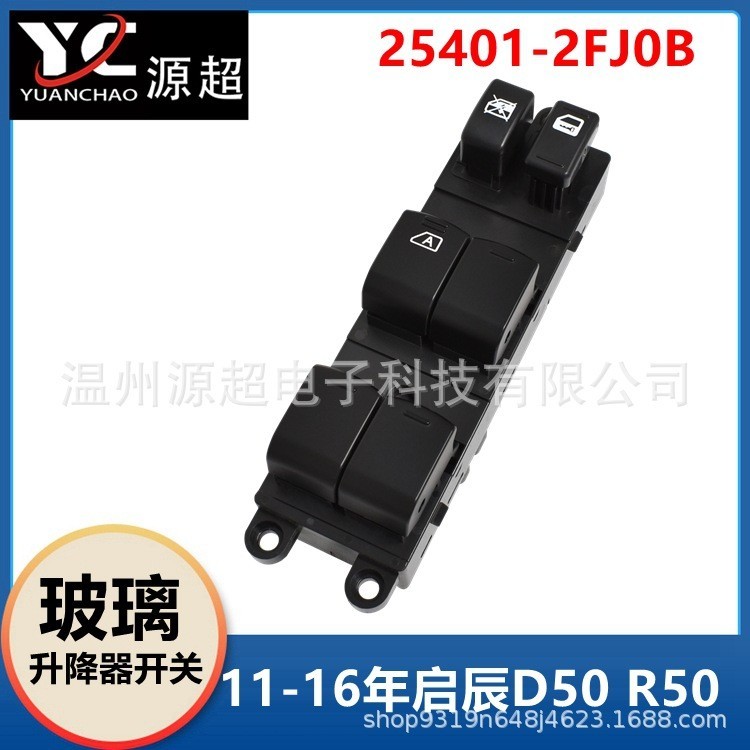 เหมาะสําหรับ Dongfeng Qichen D50 R50 M50 Glass Lifter สวิทช์ 2541-2FJ0B รถรีโมทหน้าต่างปุ่มควบคุมโรง