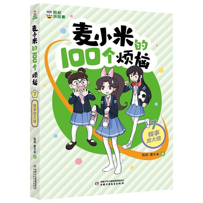 ปัญหา 100 ของ Mai Xiaomi 7, แว่นขยาย