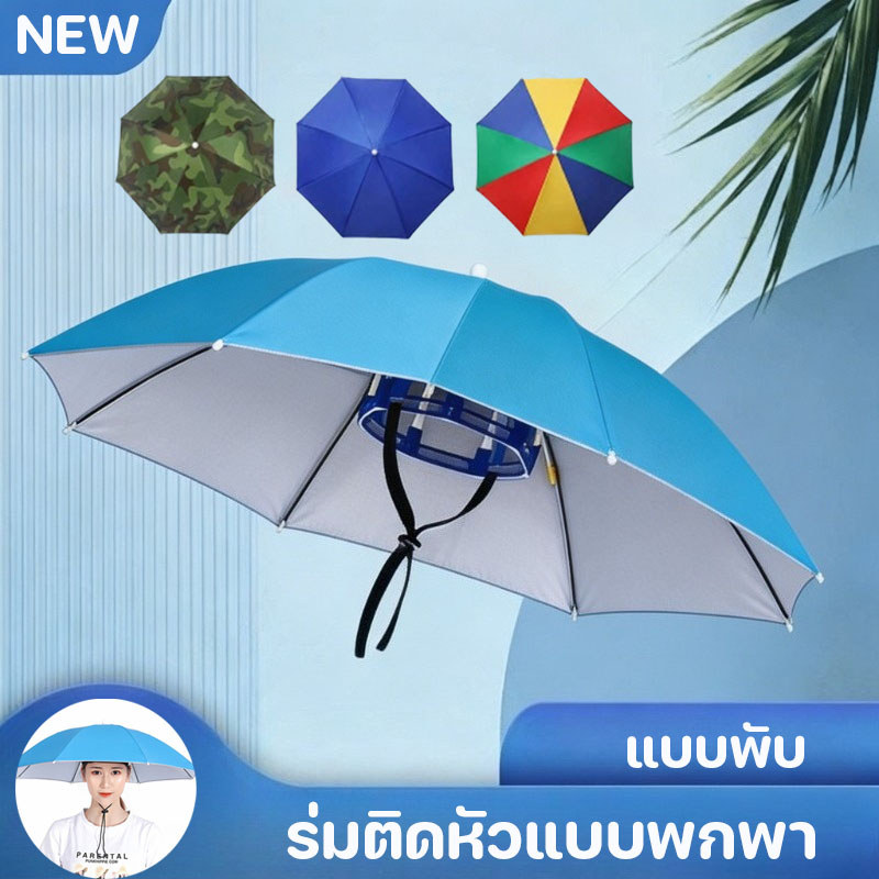 COD ร่มหมวกกันแดดกันฝน ร่มติดหัวแบบพกพา กันฝนกันแดด ใช้ได้ทั้งผู้ใหญ่และเด็ก แบบพับ แข็งแรงทนทาน เส้นผ่าศูนย์กลาง 69cm