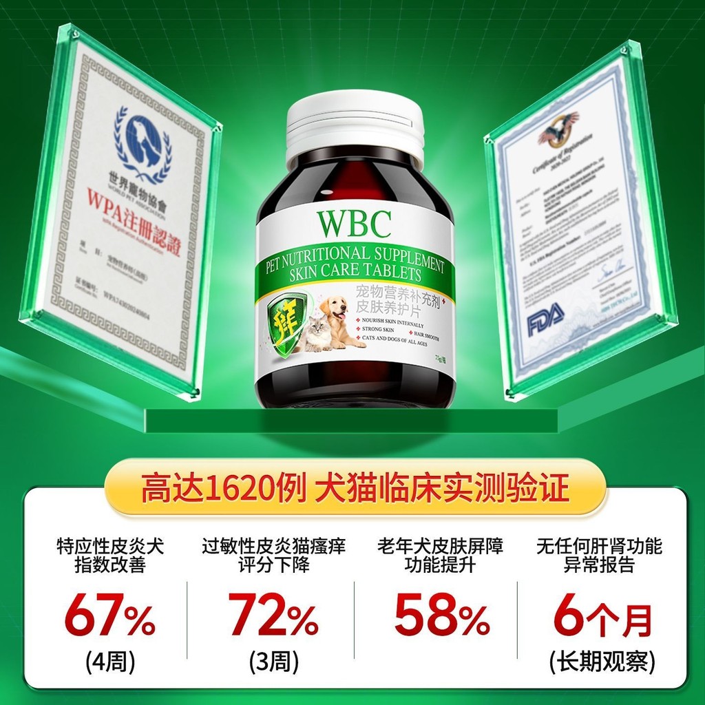 WBC บํารุงผิวทุ่มเทโภชนาการเม็ดแมวดูแลผิวอาหารเสริมแก้คันสุนัขวิตามินอาหารเสริมโภชนาการสัตว์เลี้ยง#W