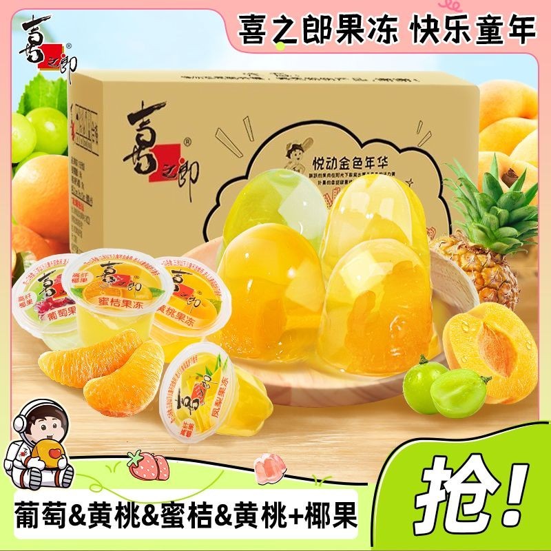 Xizhilang Tangerine Pulp Coconut Jelly 1.04กก. กล่องรสองุ่นผสมแพ็คเกจเด็กขนมปลอดตะกละ/4.42a