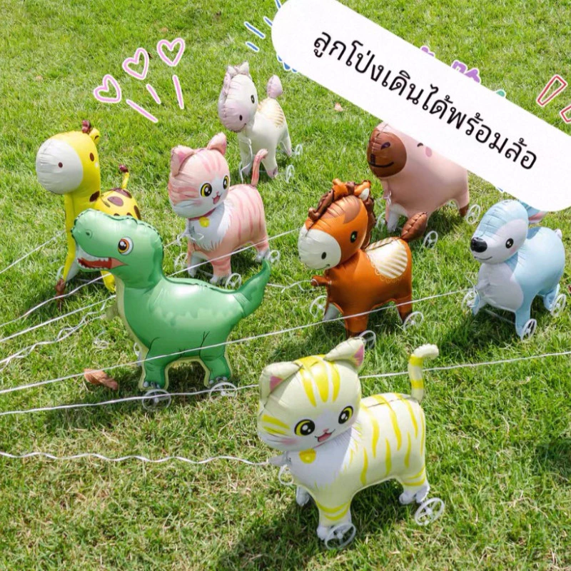 CF.HOME ลูกโป่งมีล้อ Animal Balloon ลูกโป่งการ์ตูนสัตว์ ปาร์ตี้ธีมสวนสัตว์ บอลลูนเดินได้ ตกแต่งวันเกิดเด็ก ส่งจากไทย