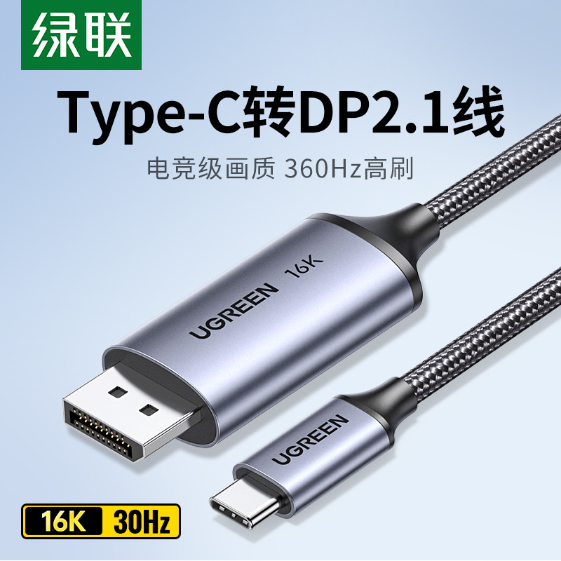 Lvlian typec ถึง dp Line Gaming High Brush 16K Conversion 2K240/360Hz HD Display Game Indicator Line