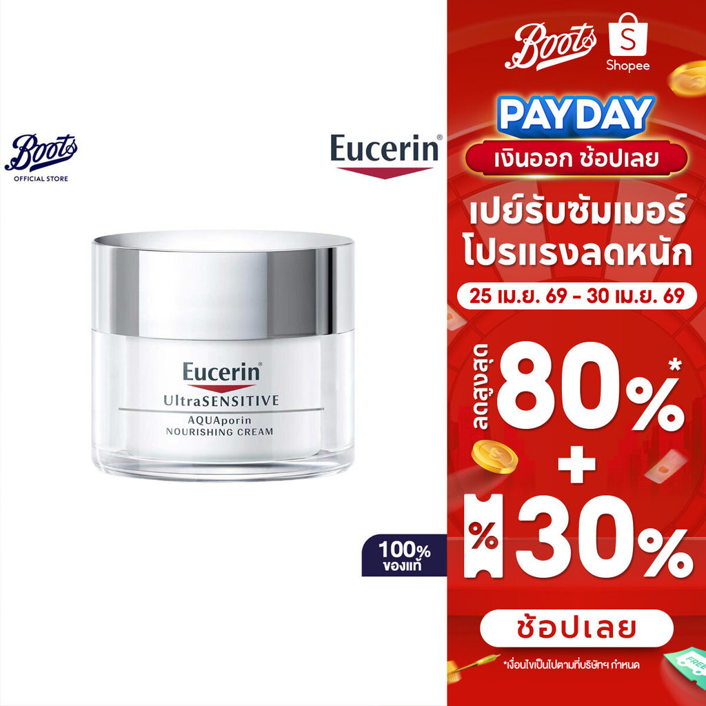 Eucerin ยูเซอริน อัลตร้าเซ็นซิทีฟ อควาพอริน ครีม 50 มล.