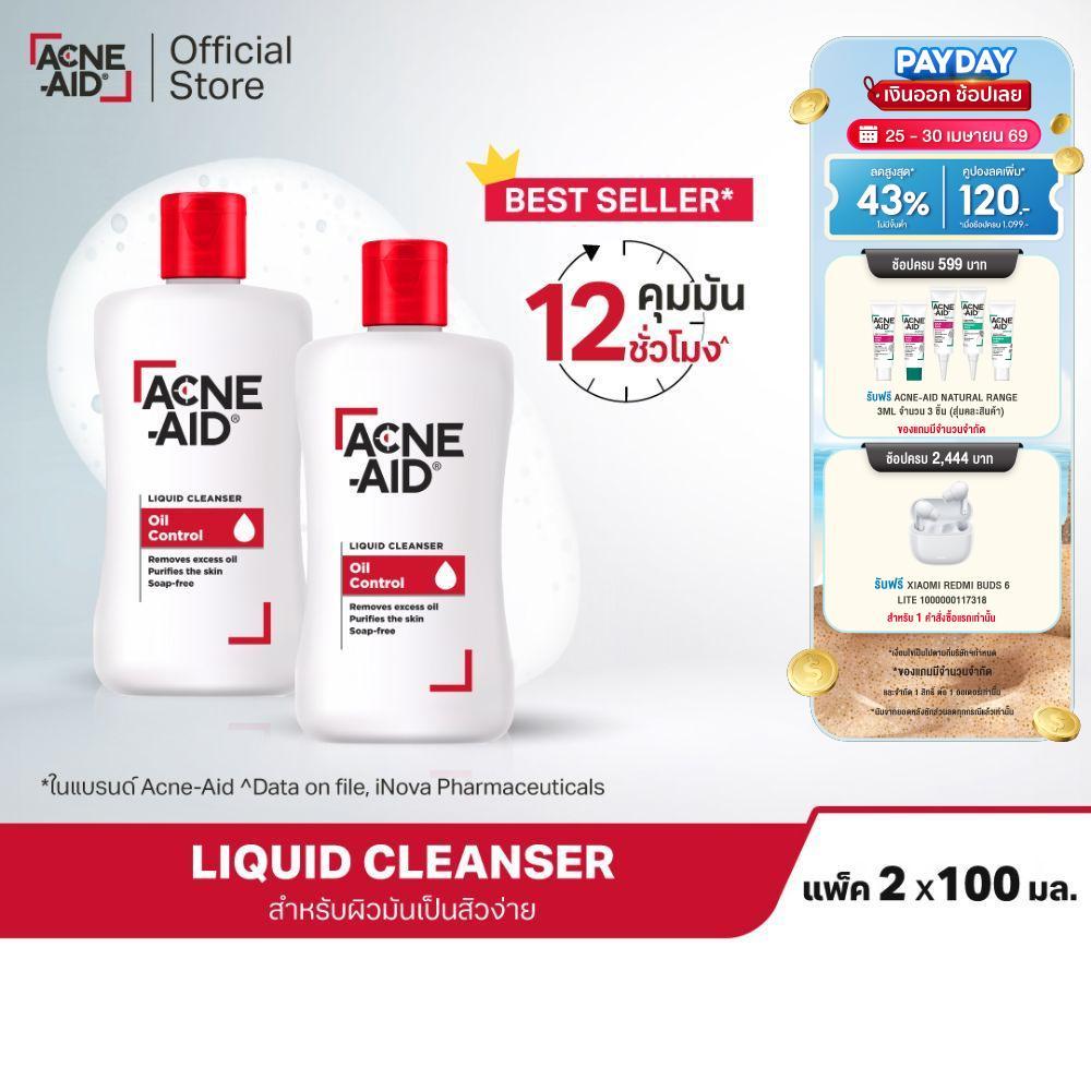 [ส่งฟรี] ACNE-AID LIQUID CLEANSER 100 ML x2 แอคเน่-เอด ลิควิด เคลนเซอร์ สำหรับผิวมัน เป็นสิวง่าย 100 มล x2