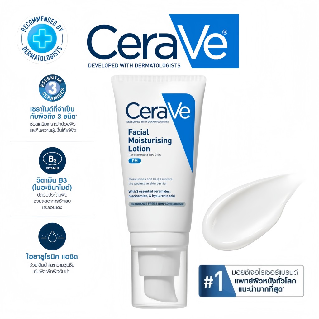 CeraVe Facial Moisturising Lotion 52 mL –โลชั่นบำรุงผิวหน้าสำหรับผิวธรรมดา เติมความชุ่มชื้น ฟื้นฟูเกราะผิว ผิวเรียบเนียน