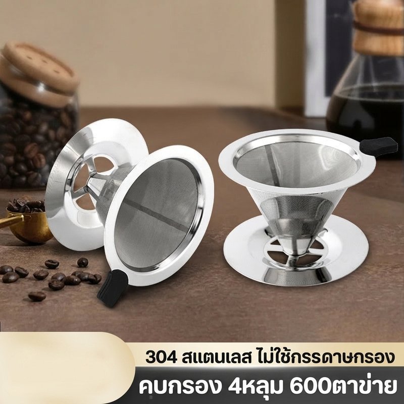 ดริปกาแฟสแตนเลส 4 หลุมกรองสองชั้นนํามาใช้ใหม่เทกว่าชงกรวย